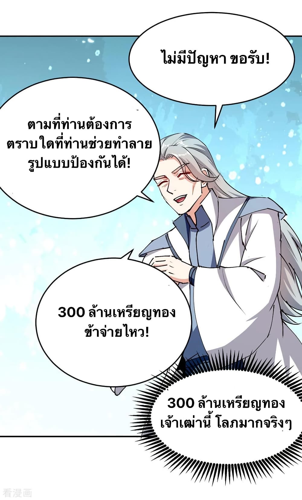 Strongest Leveling page 12