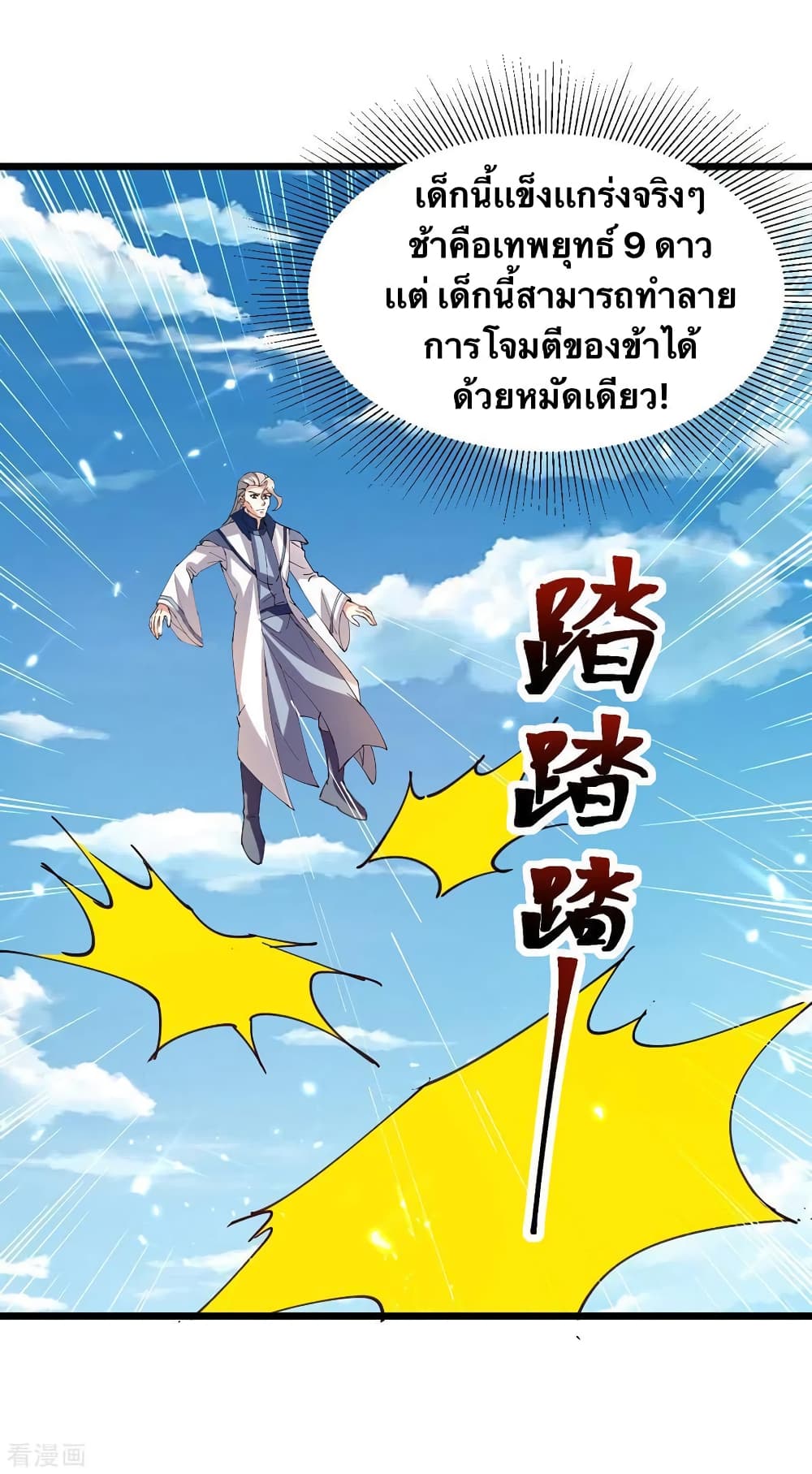 Strongest Leveling page 26