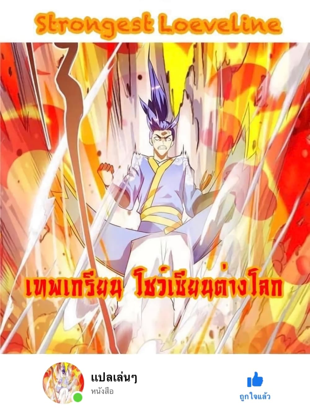 Strongest Leveling page 29