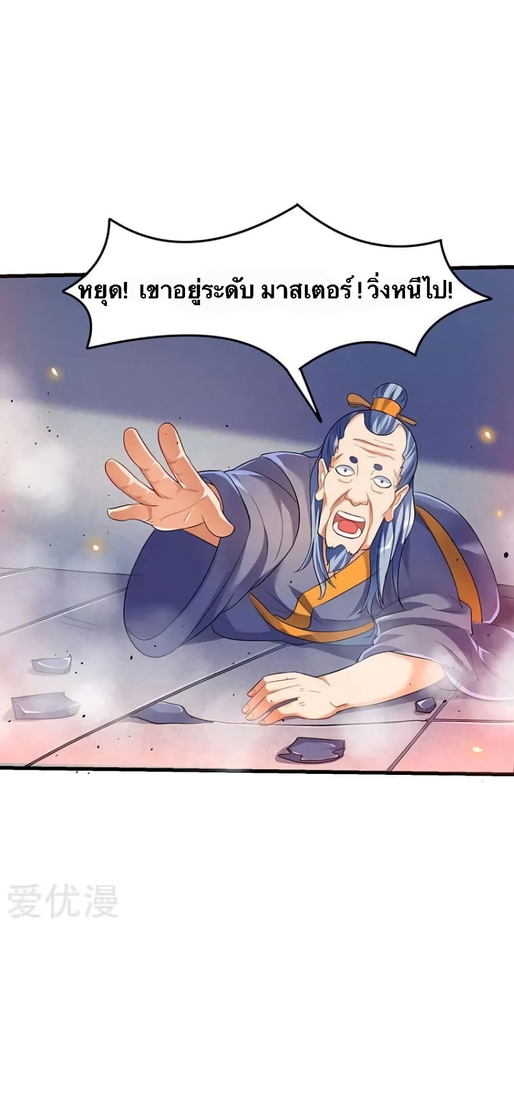 Strongest Leveling page 8