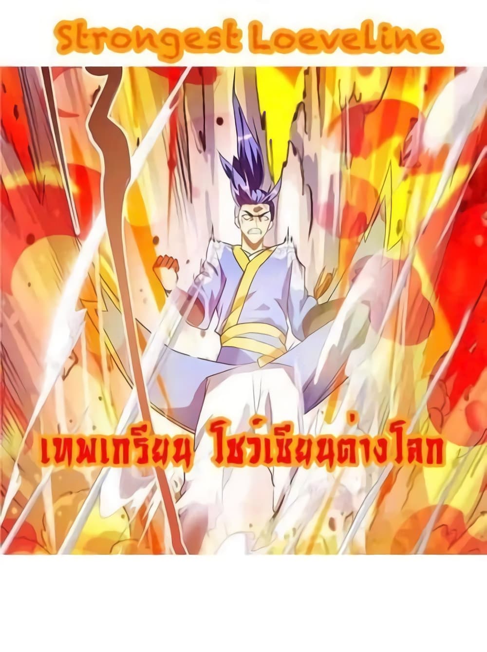 Strongest Leveling page 1