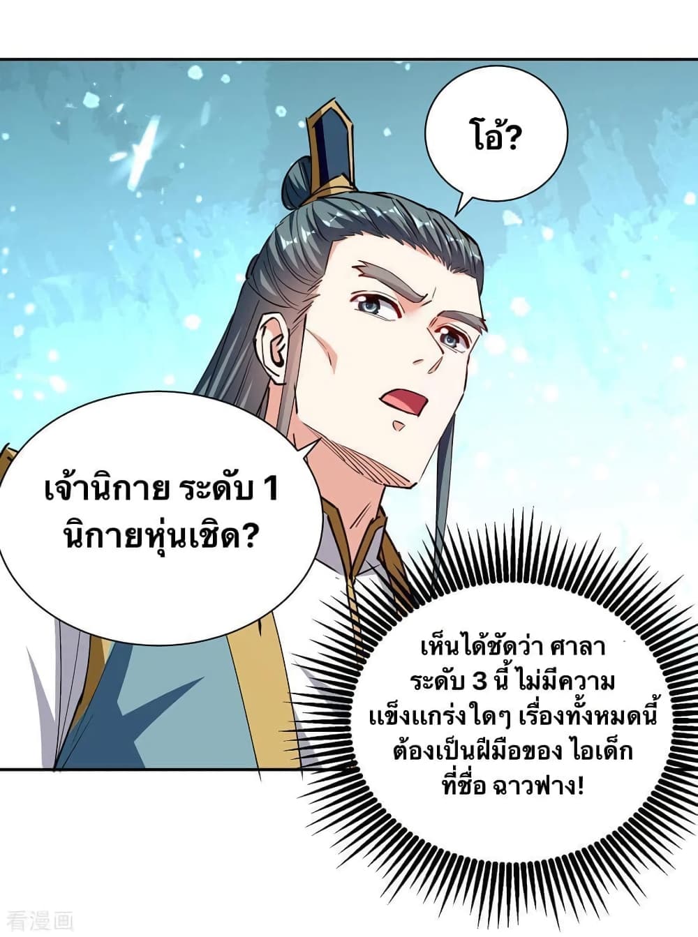 Strongest Leveling page 9