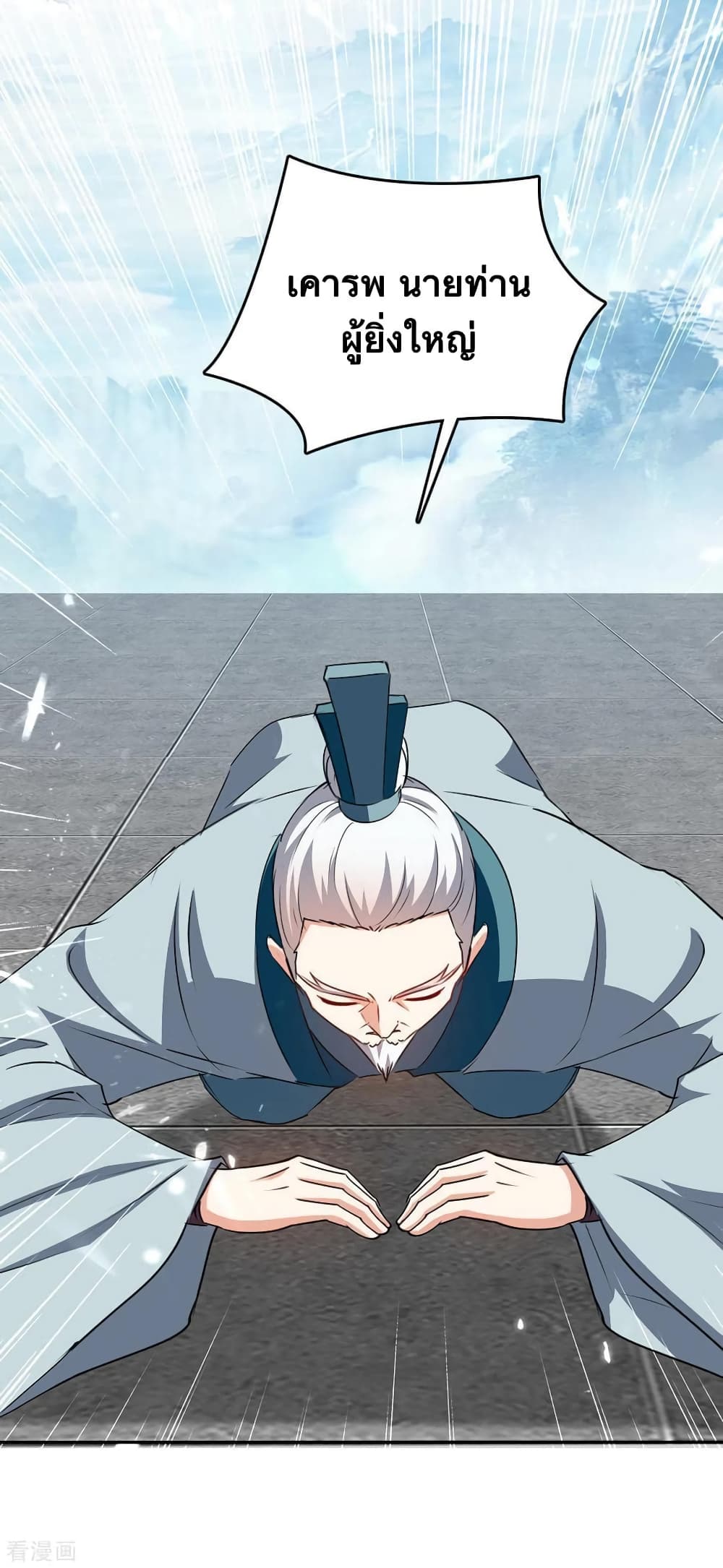 Strongest Leveling page 21