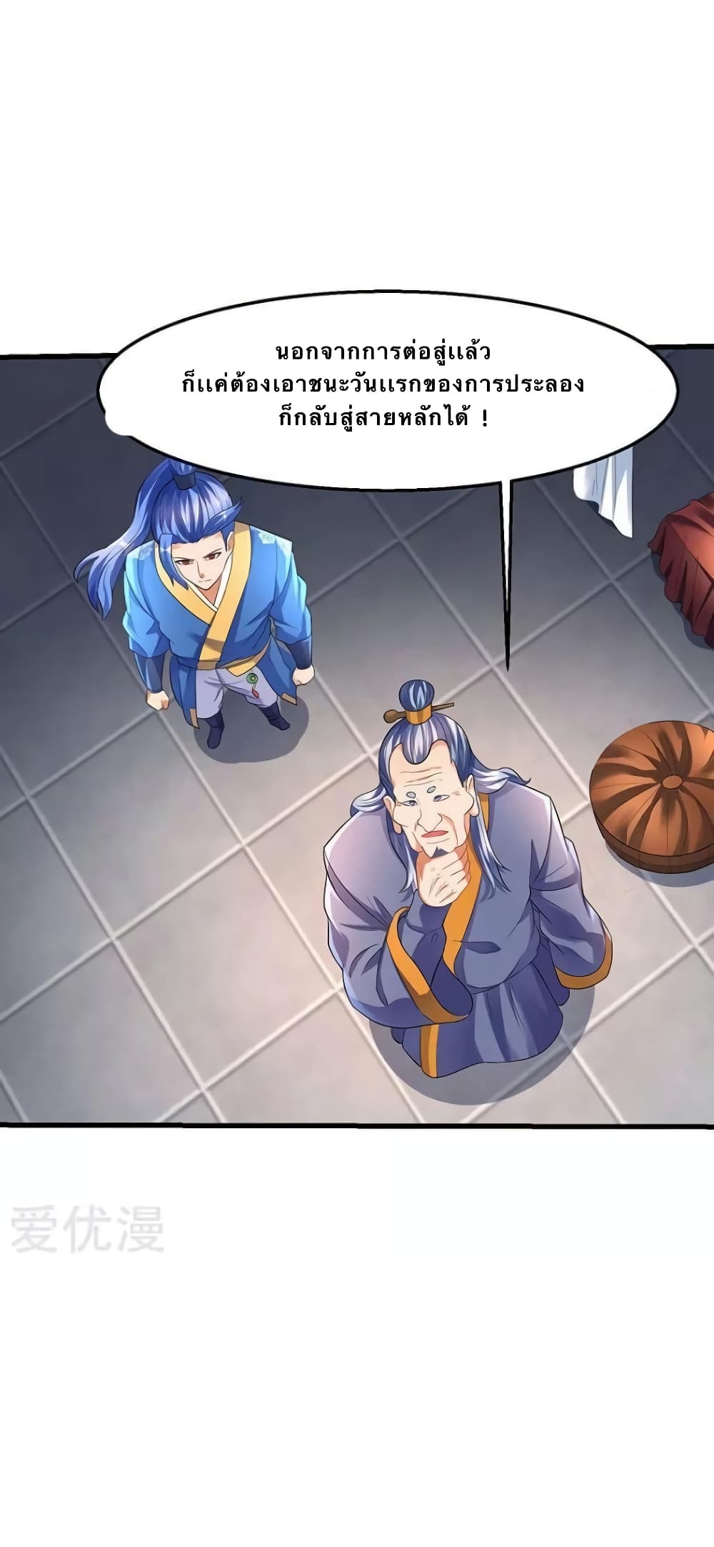 Strongest Leveling page 11