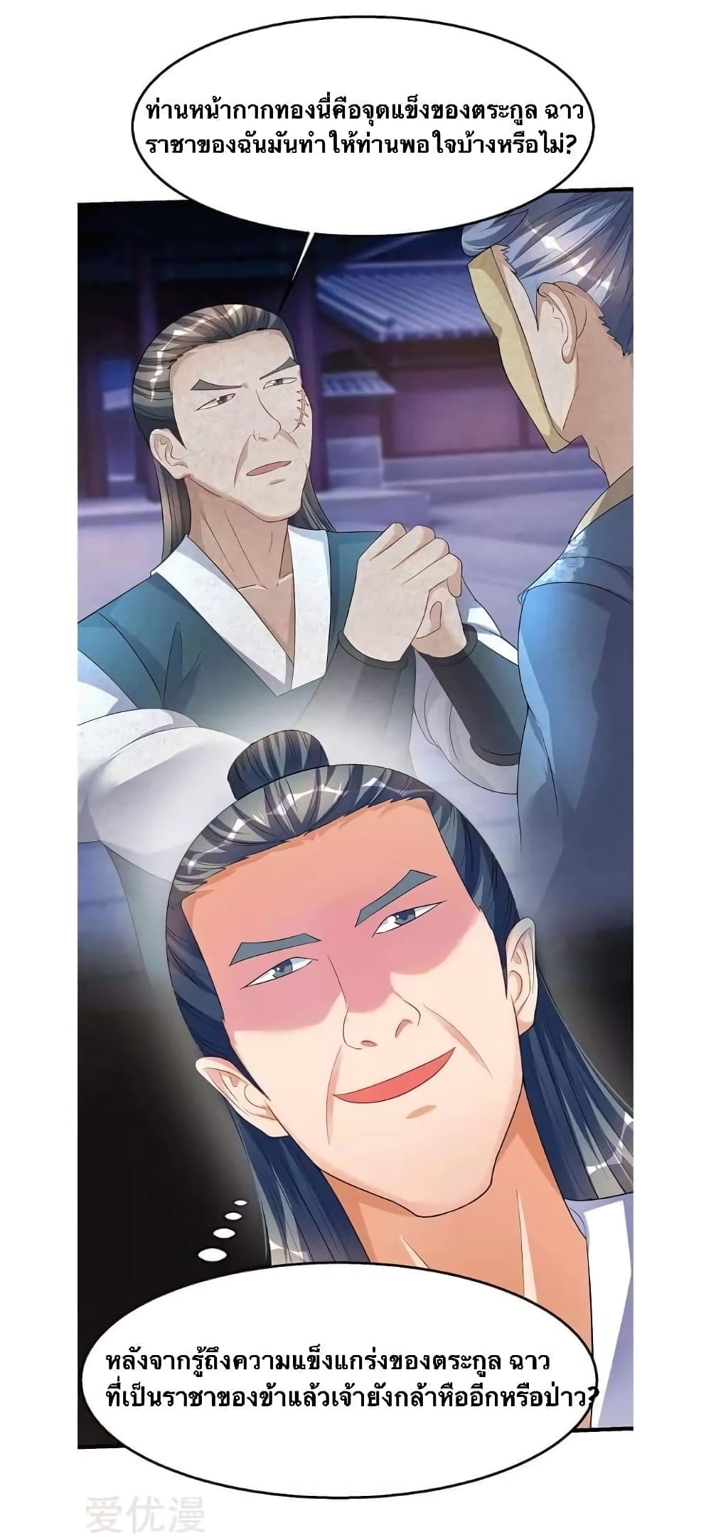 Strongest Leveling page 18