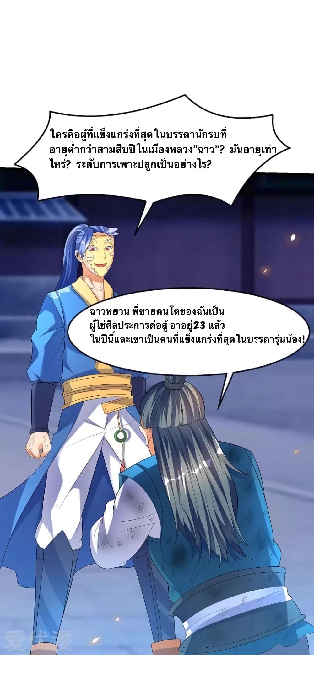 Strongest Leveling page 6