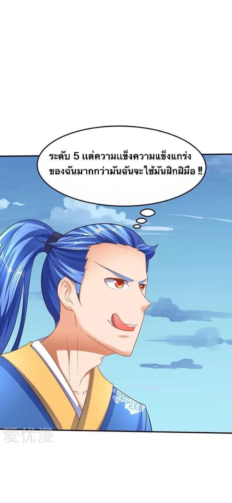 Strongest Leveling page 8
