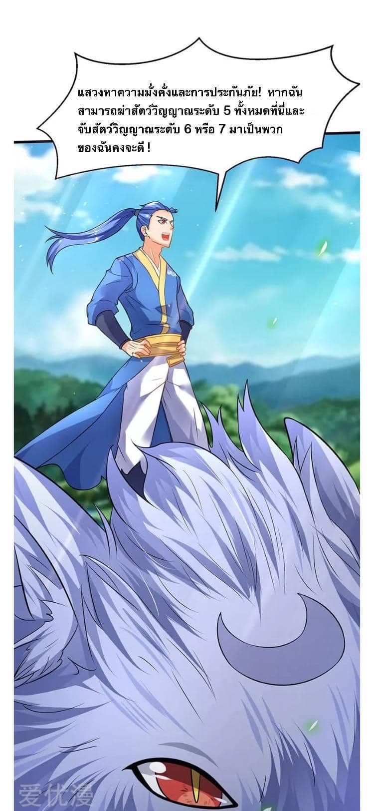 Strongest Leveling page 7