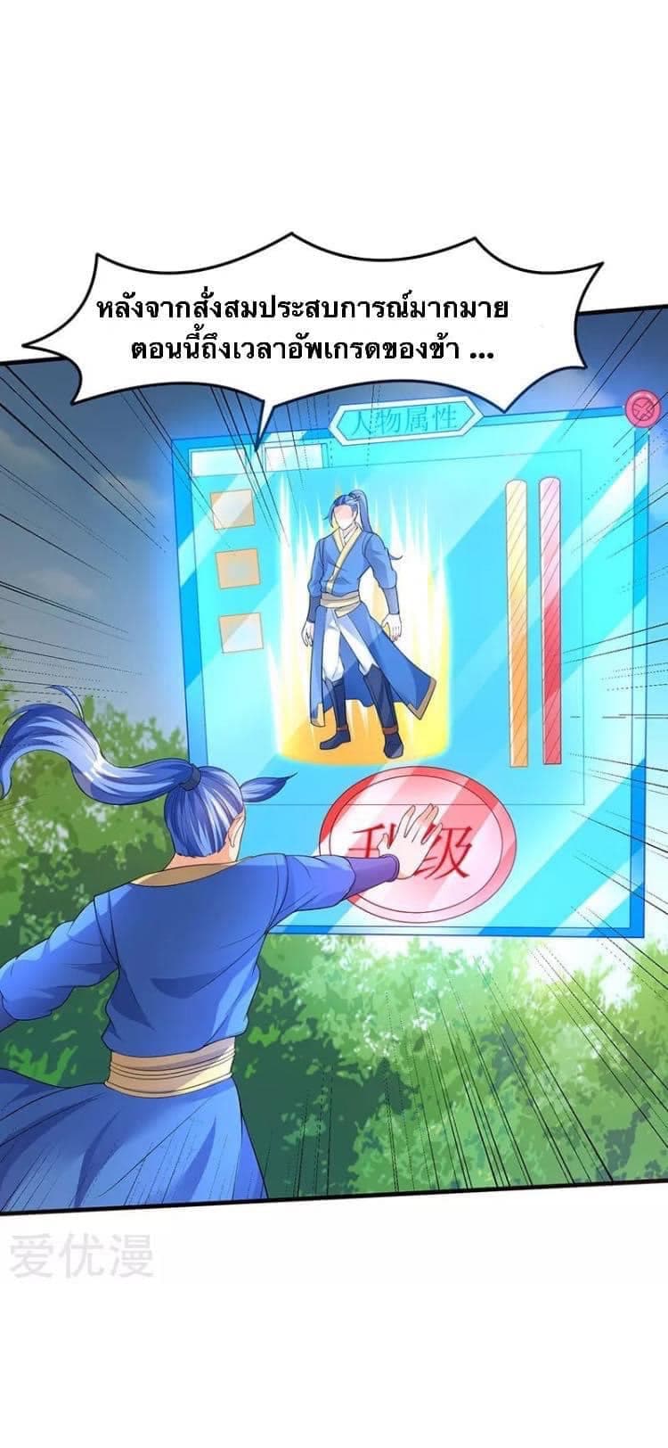 Strongest Leveling page 8
