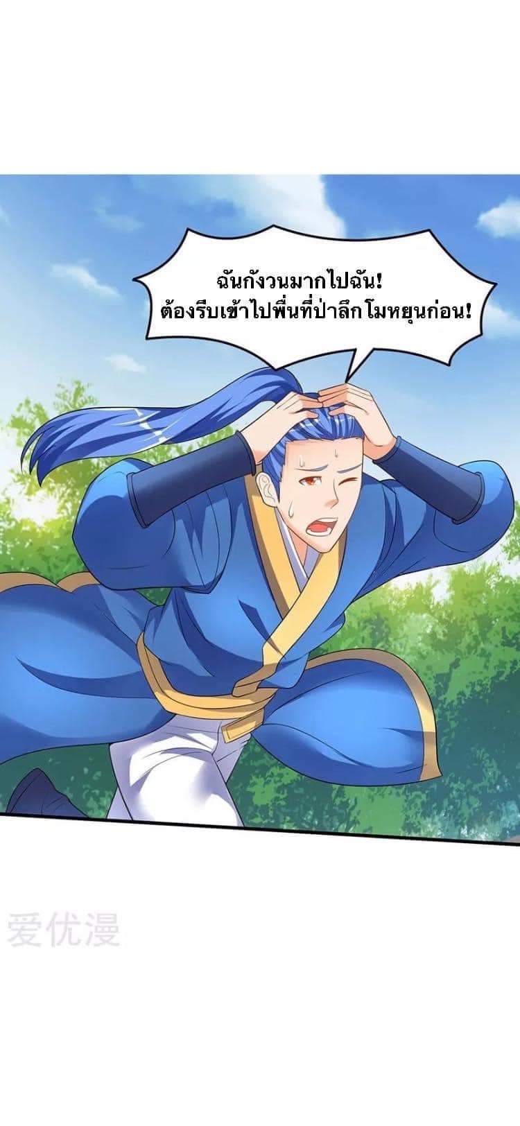 Strongest Leveling page 23