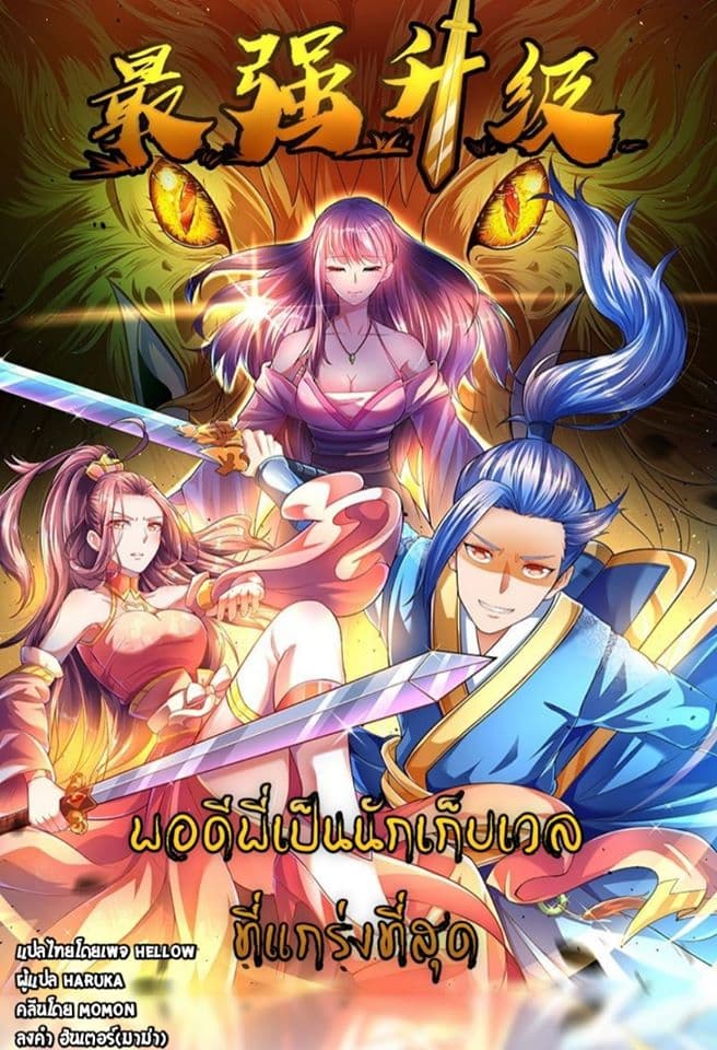 Strongest Leveling page 23