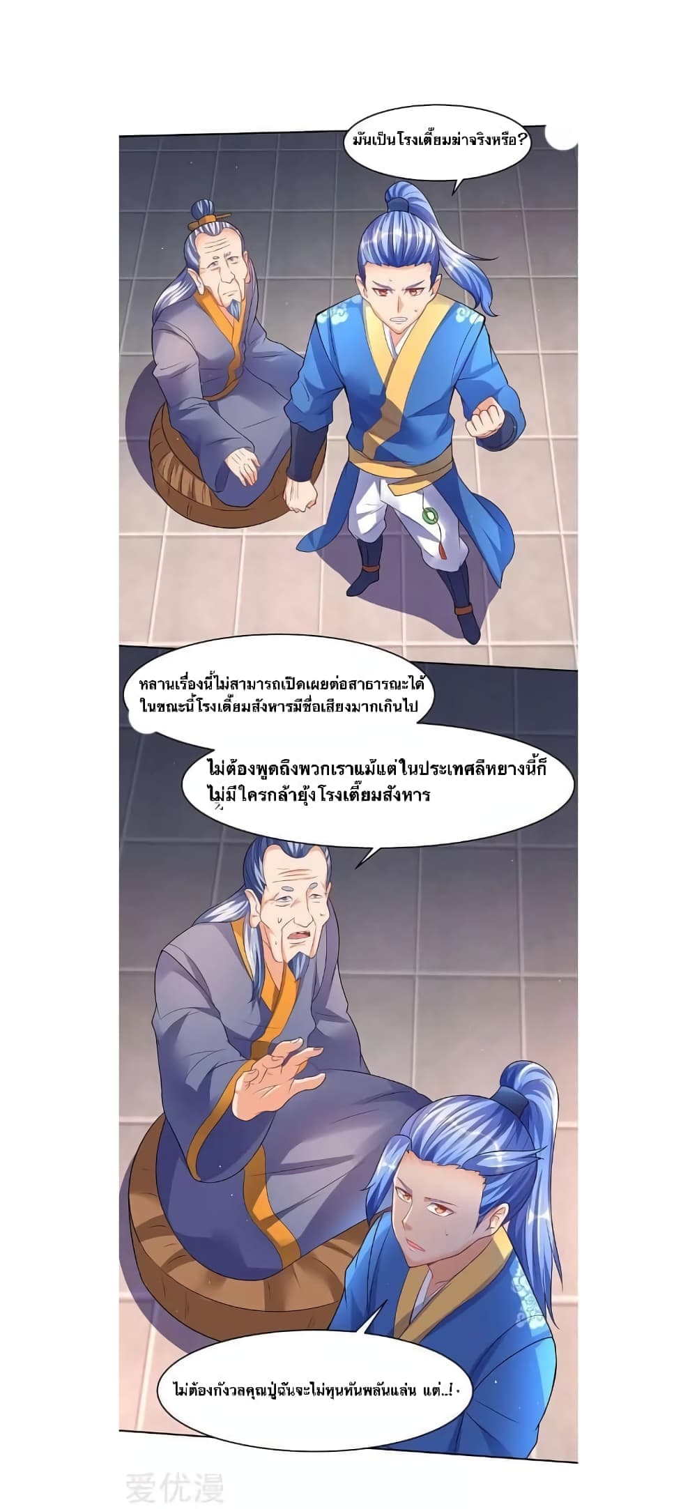 Strongest Leveling page 1