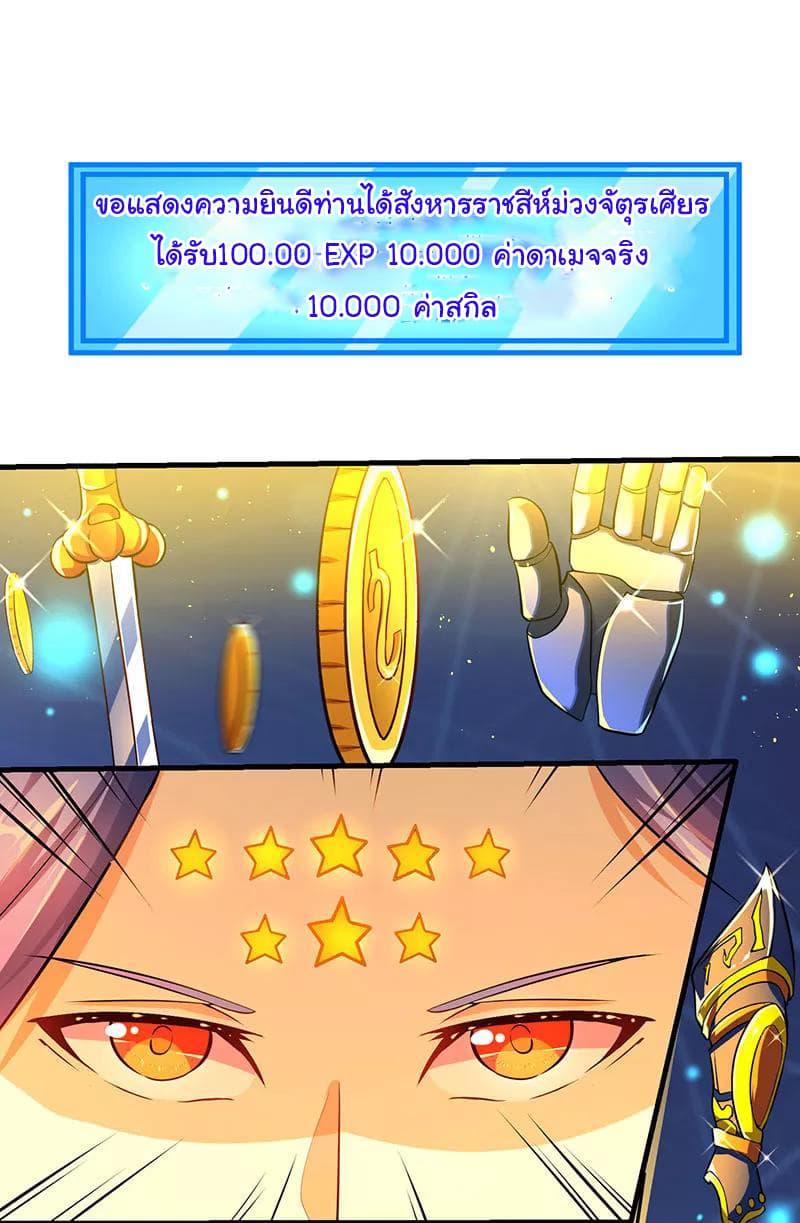 Strongest Leveling page 24