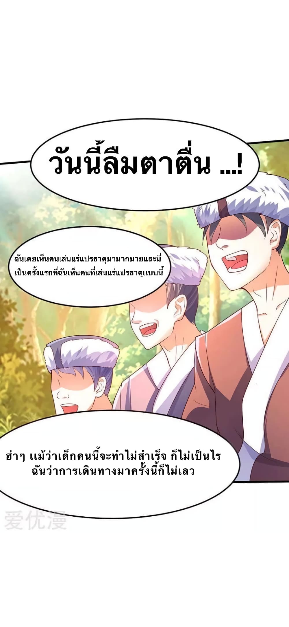 Strongest Leveling page 12