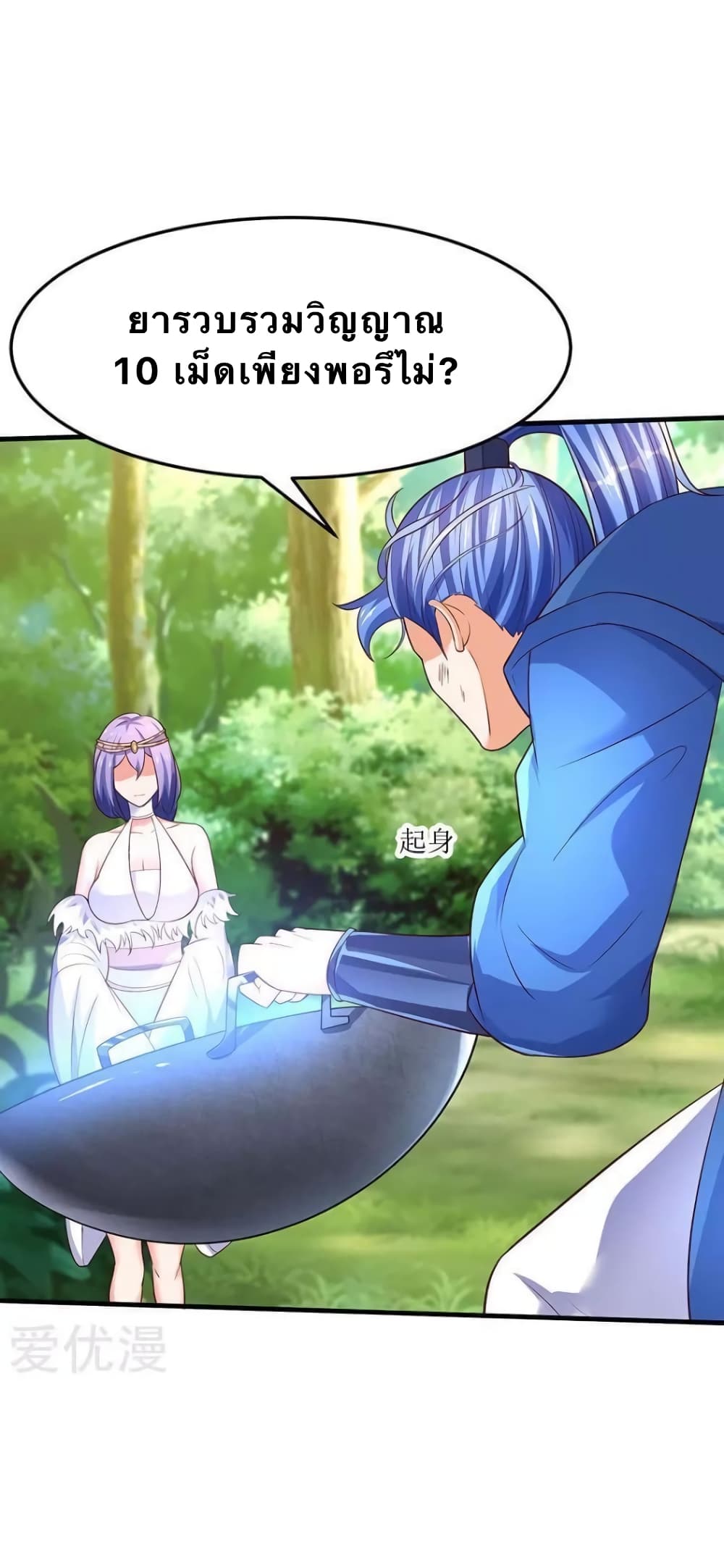 Strongest Leveling page 19