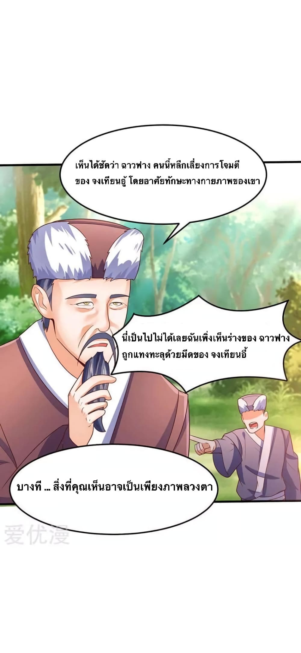 Strongest Leveling page 12