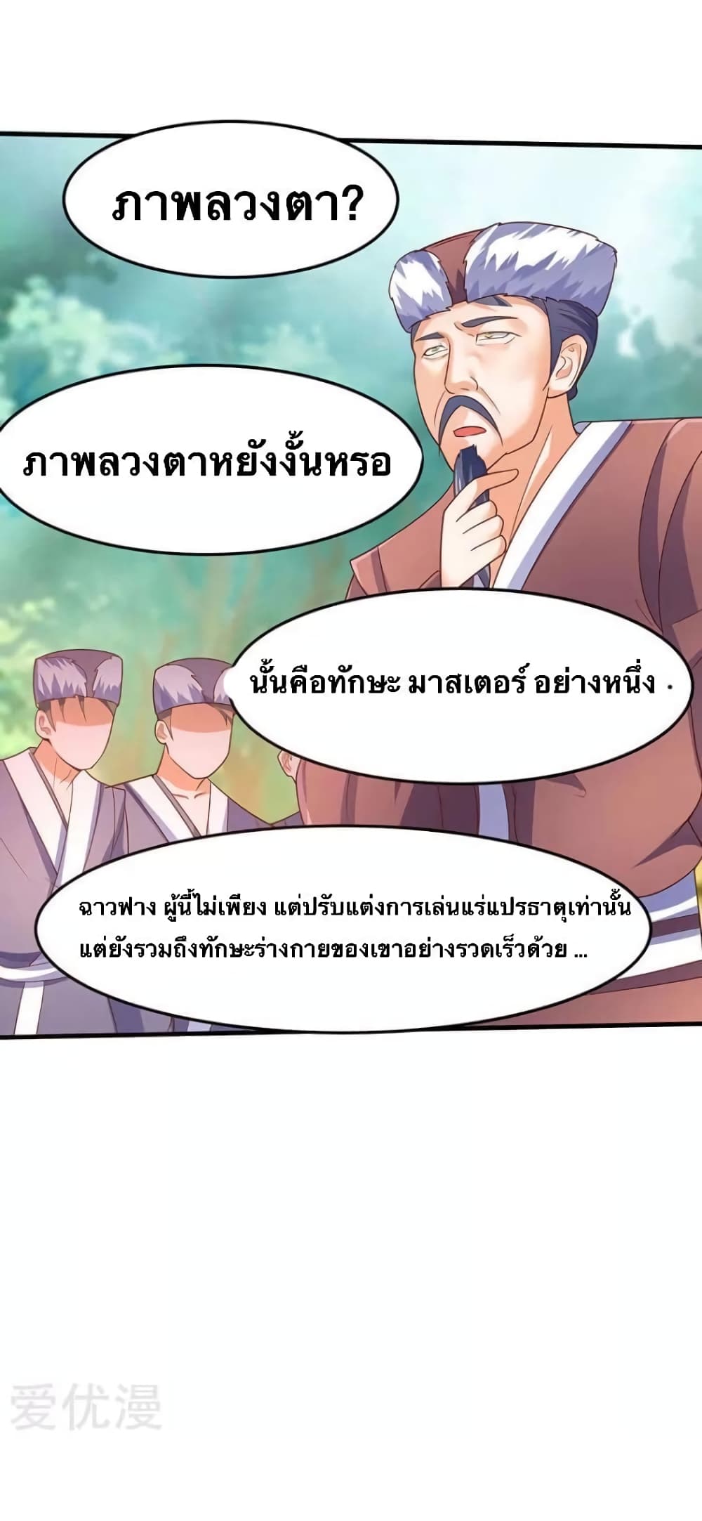 Strongest Leveling page 13