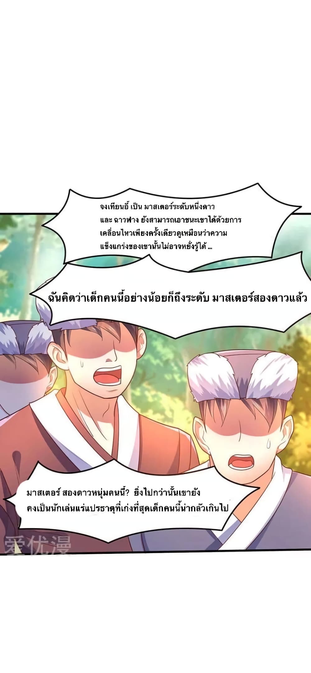 Strongest Leveling page 27