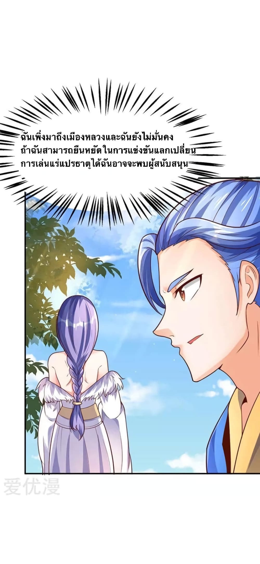 Strongest Leveling page 21