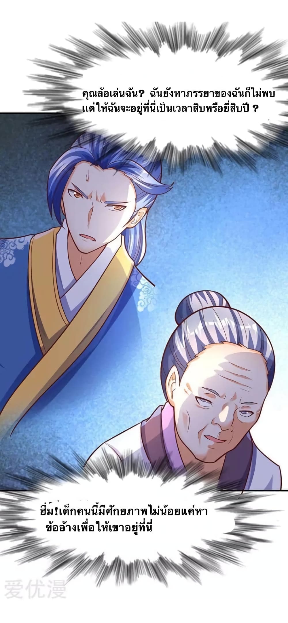 Strongest Leveling page 16
