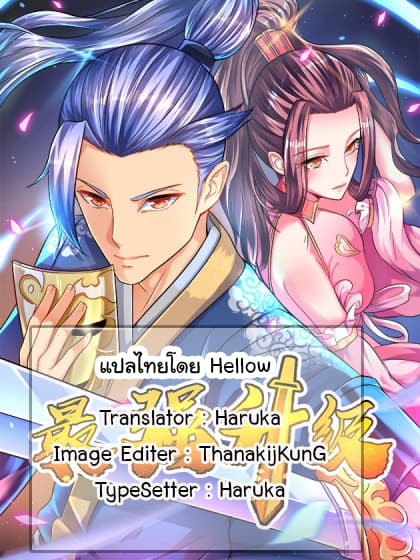Strongest Leveling page 1