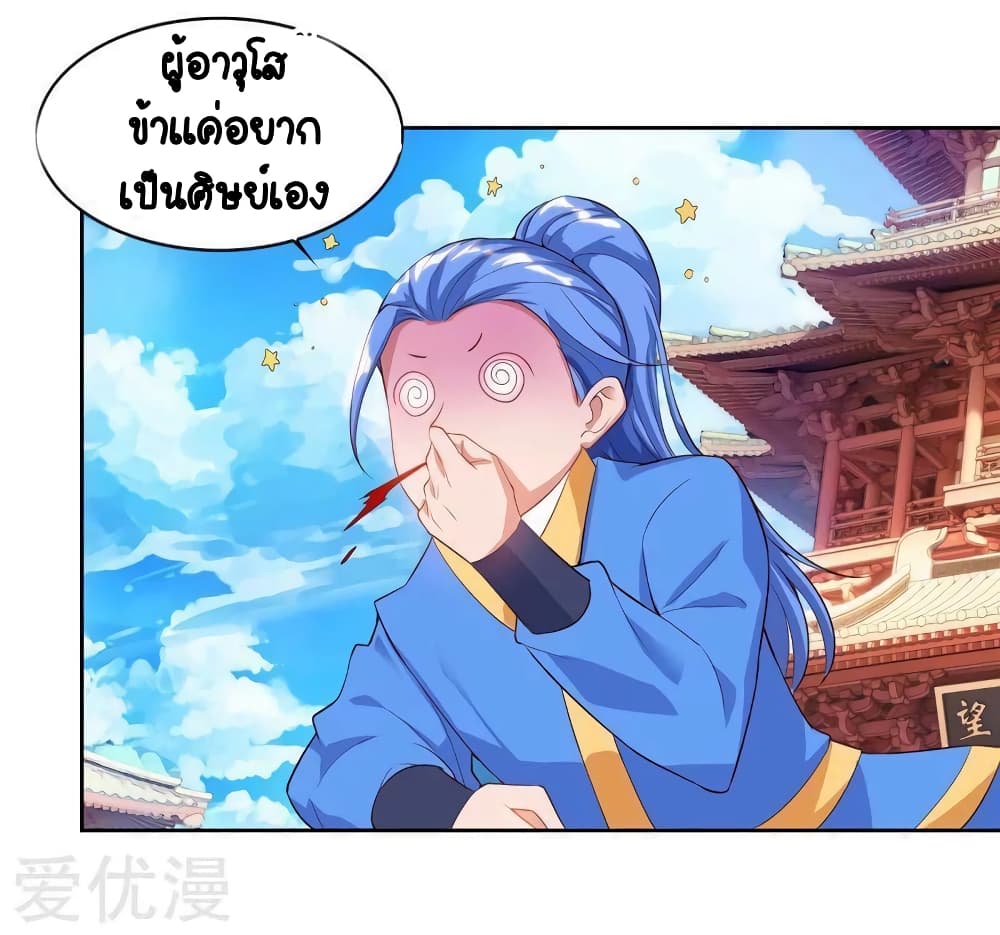 Strongest Leveling page 8