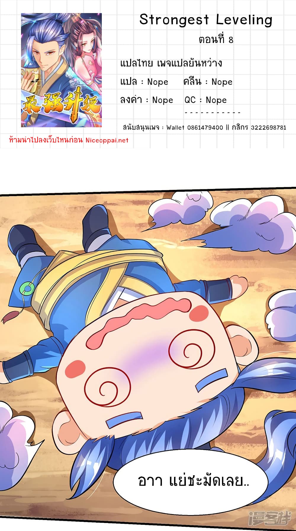 Strongest Leveling page 1