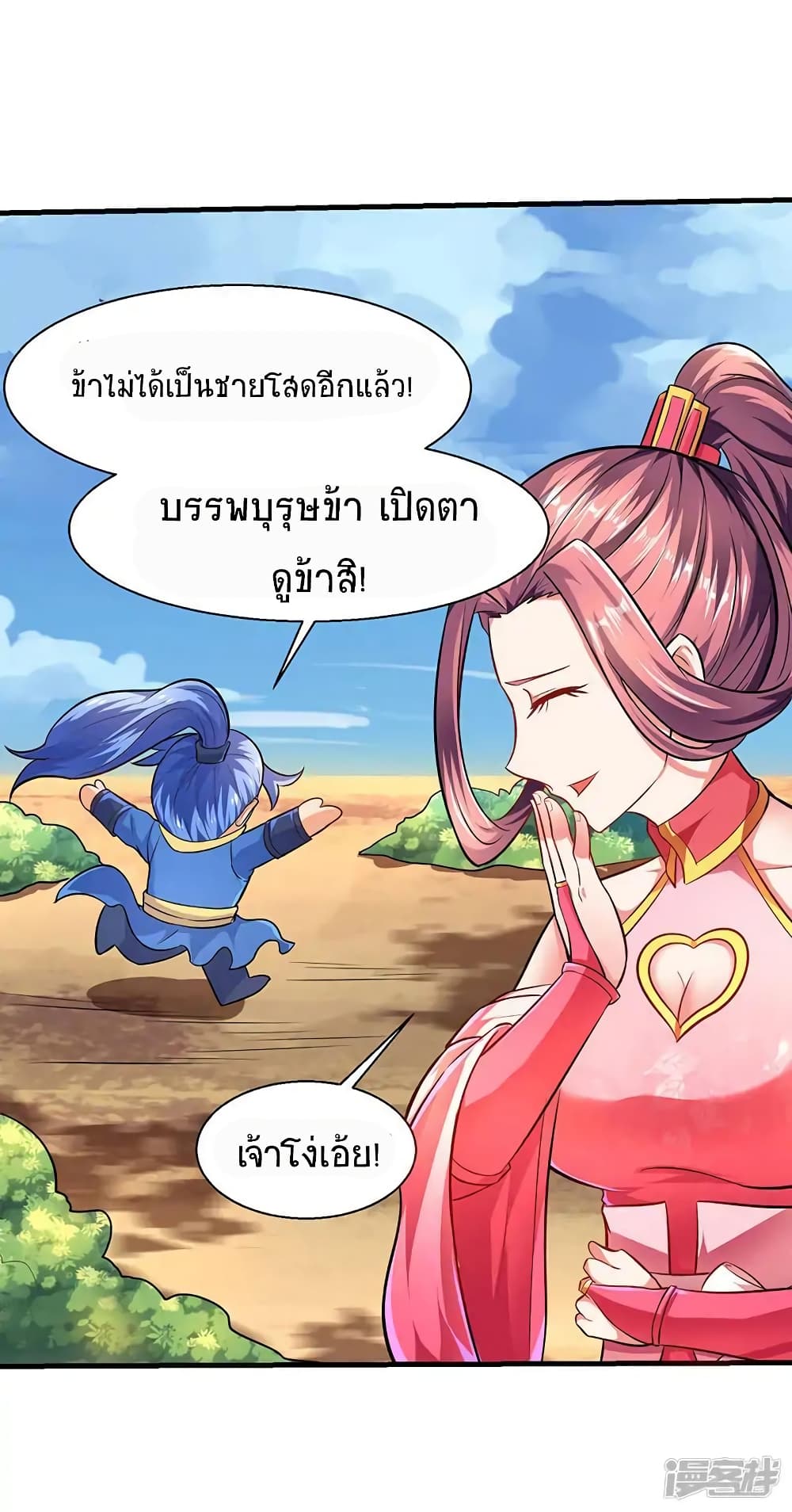 Strongest Leveling page 8
