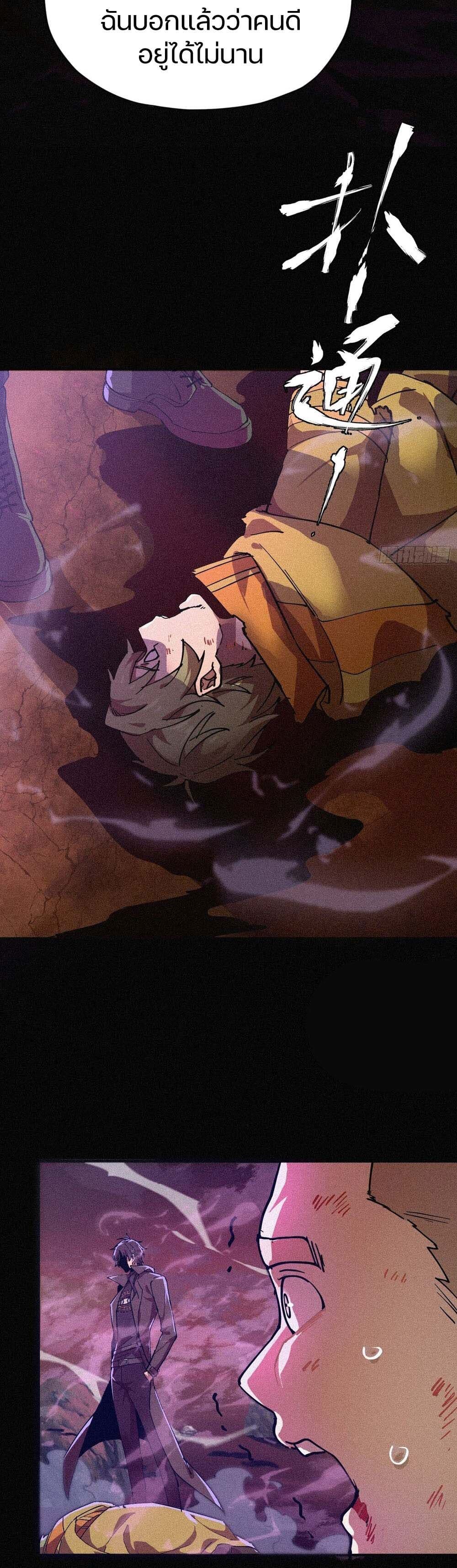 Strongest Player Returns After A Thousand Years page 5