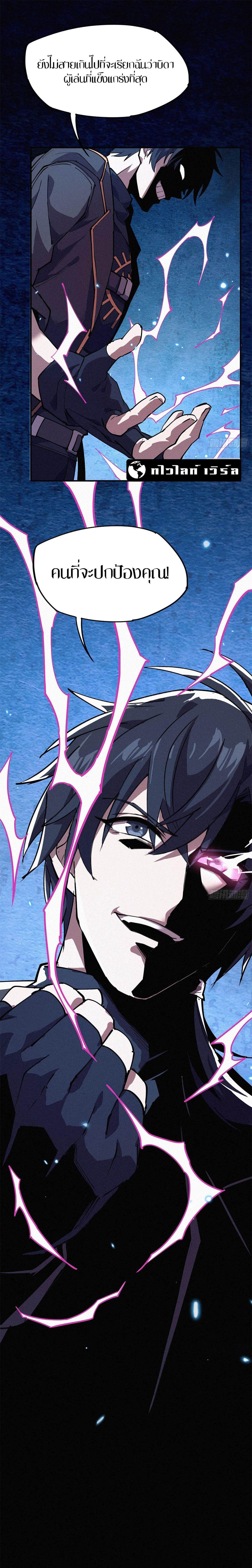 Strongest Player Returns After A Thousand Years page 1