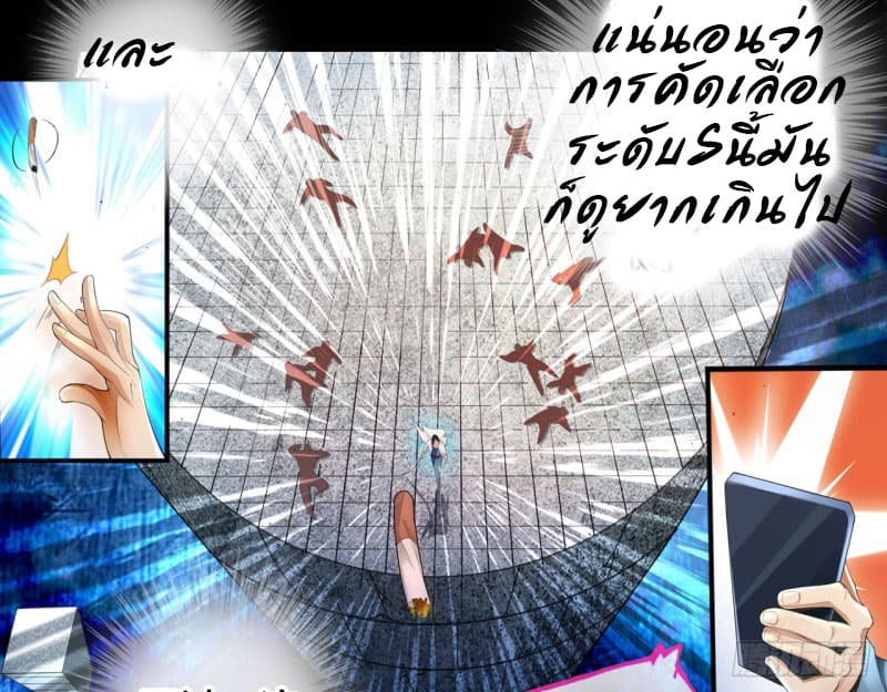 Strongest System page 7