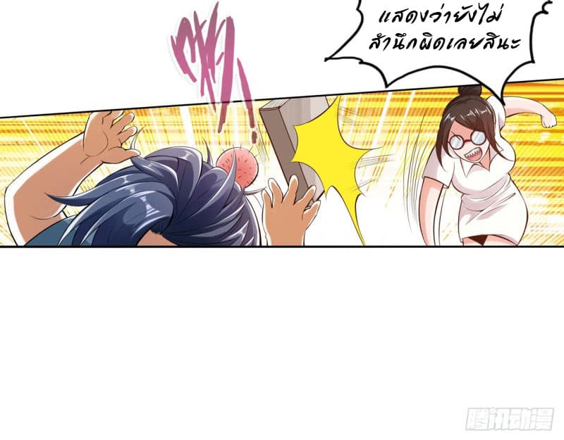 Strongest System page 64