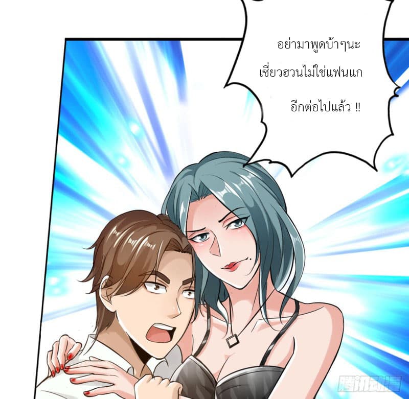Strongest System page 36