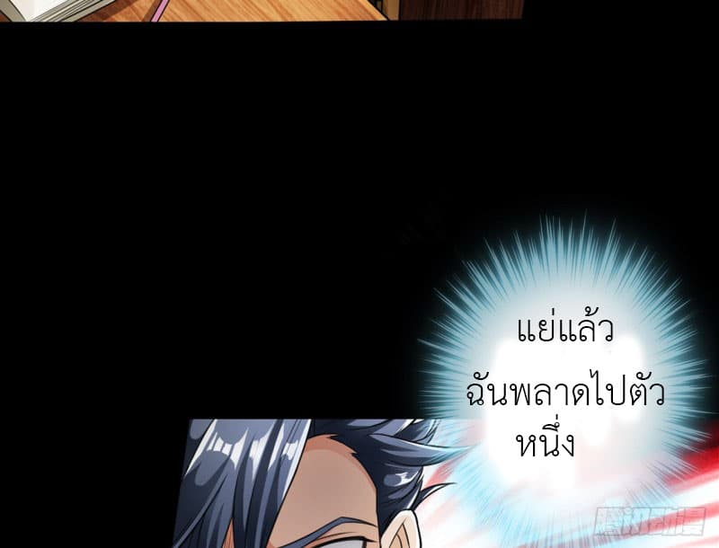 Strongest System page 29
