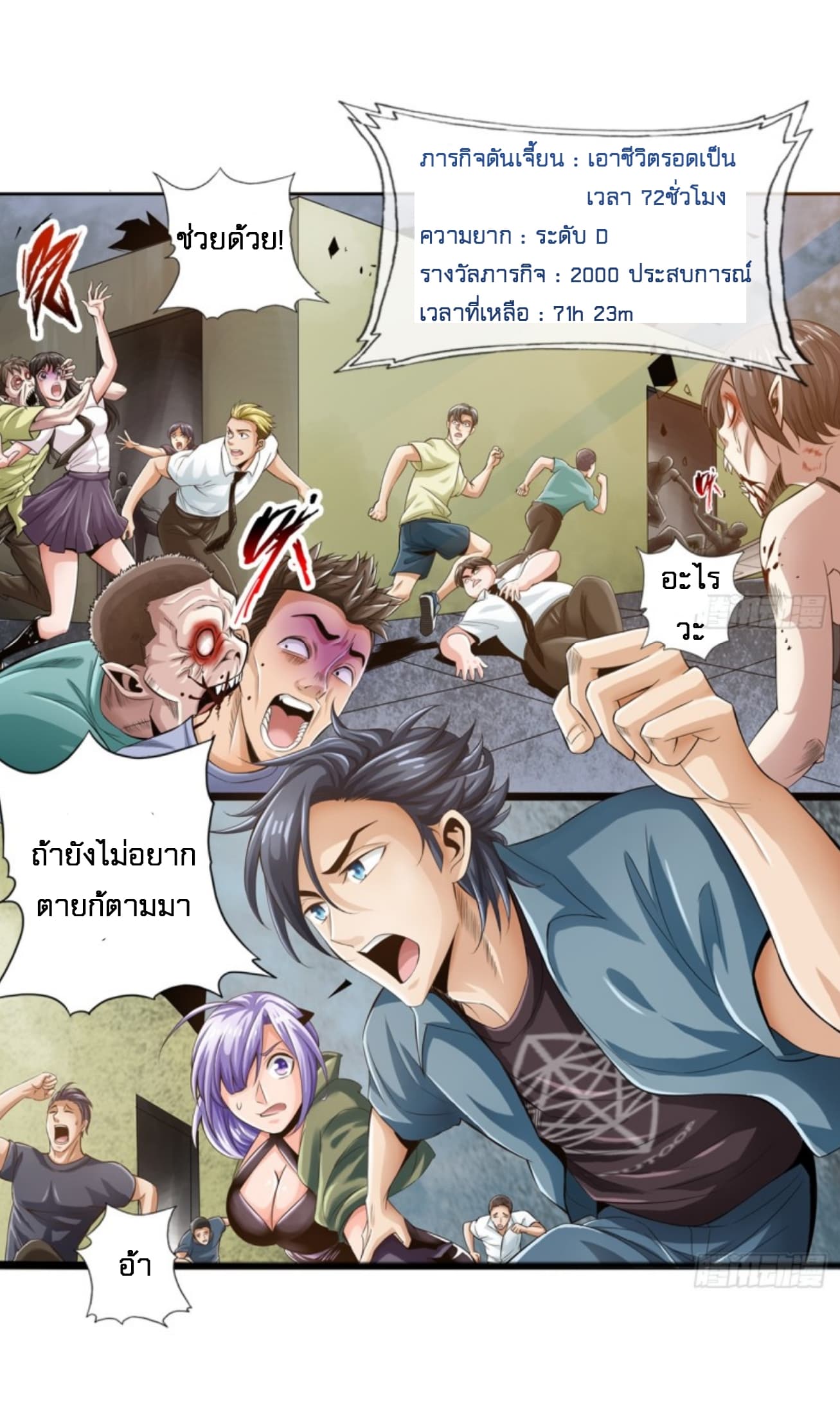 Strongest System page 3