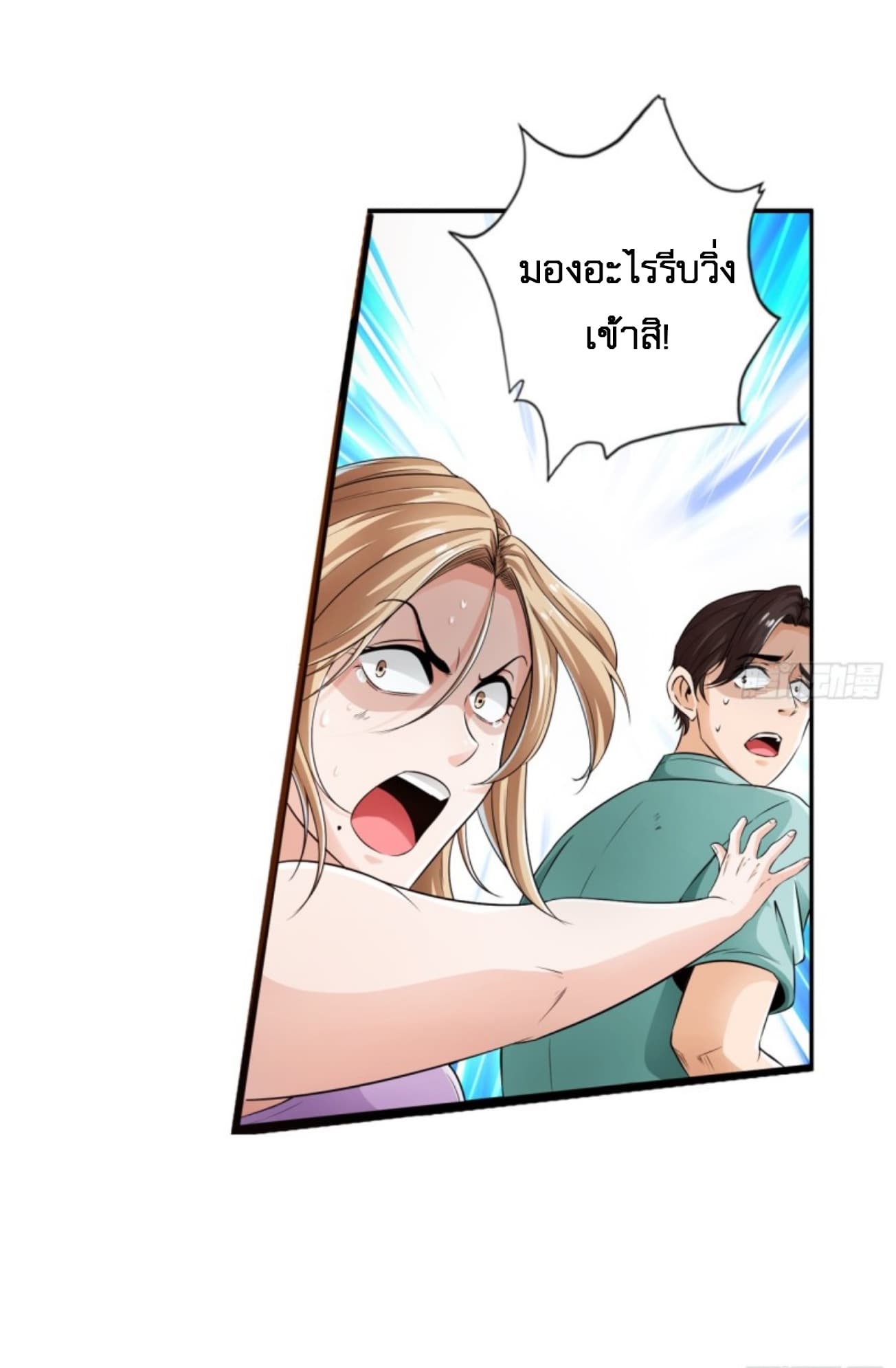 Strongest System page 11