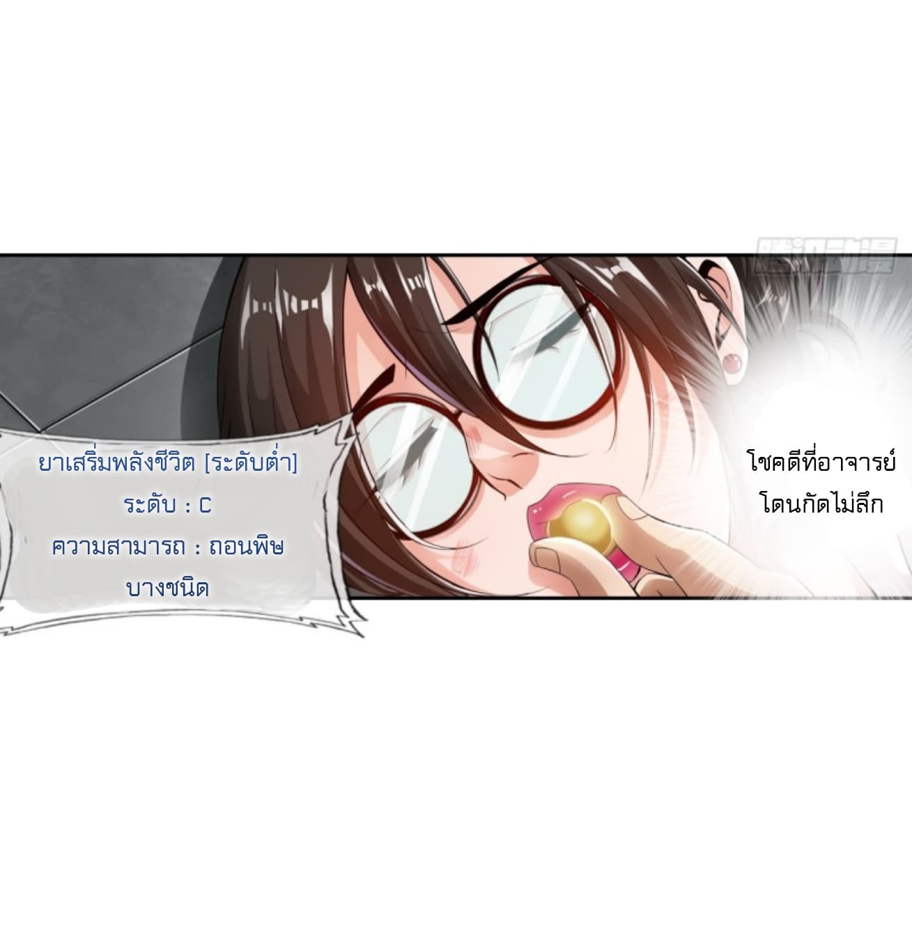 Strongest System page 28