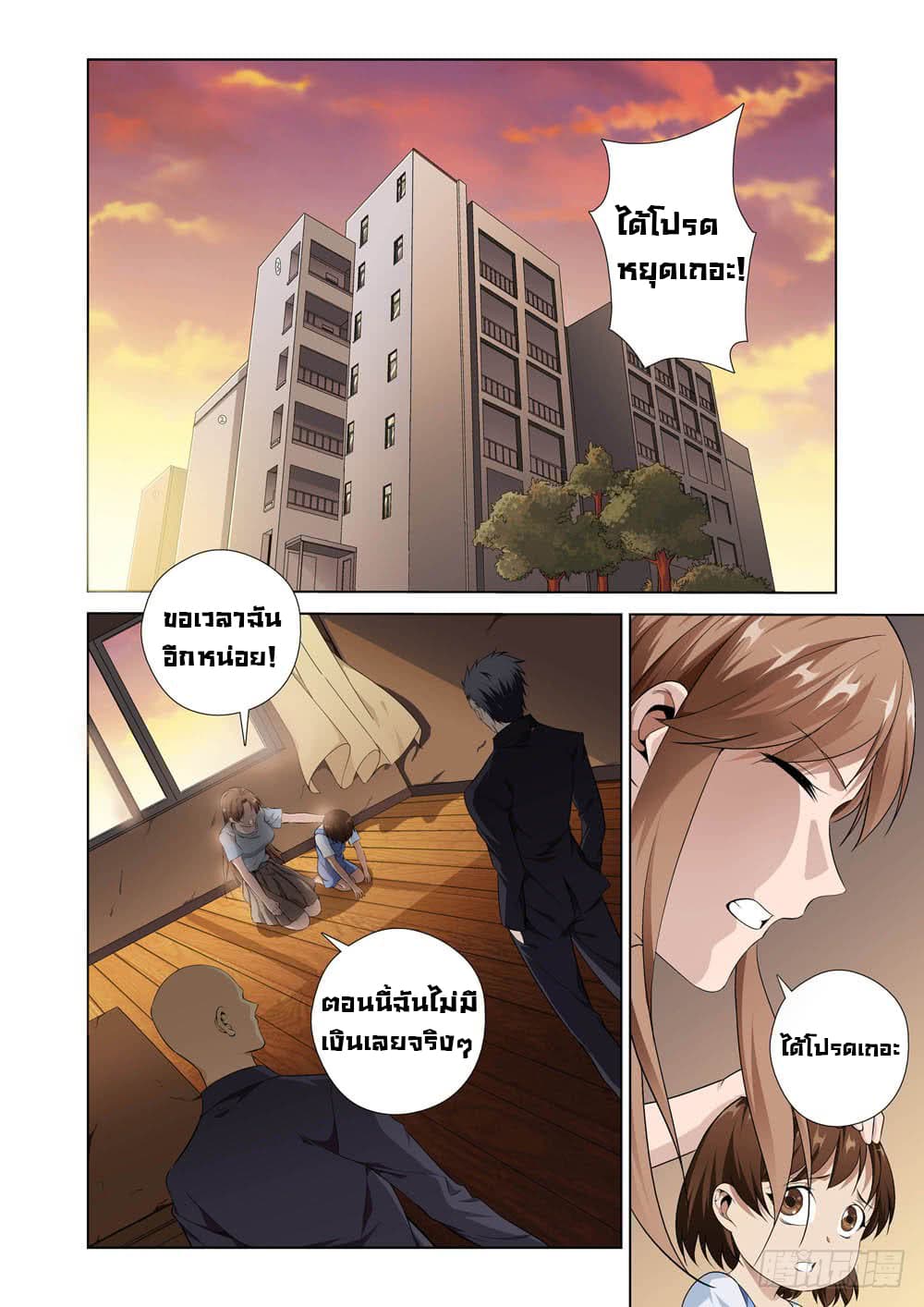 Strongest System From Hell page 2
