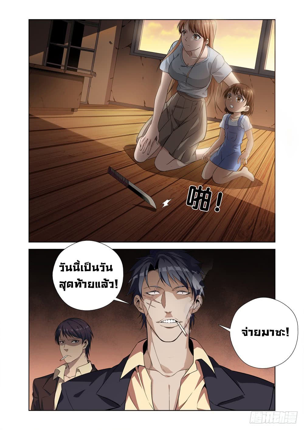 Strongest System From Hell page 3