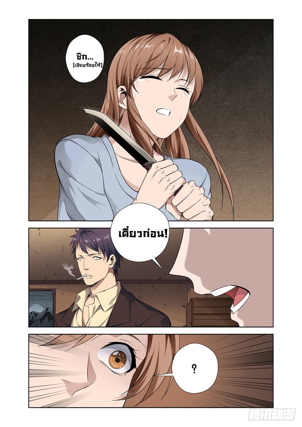 Strongest System From Hell page 5