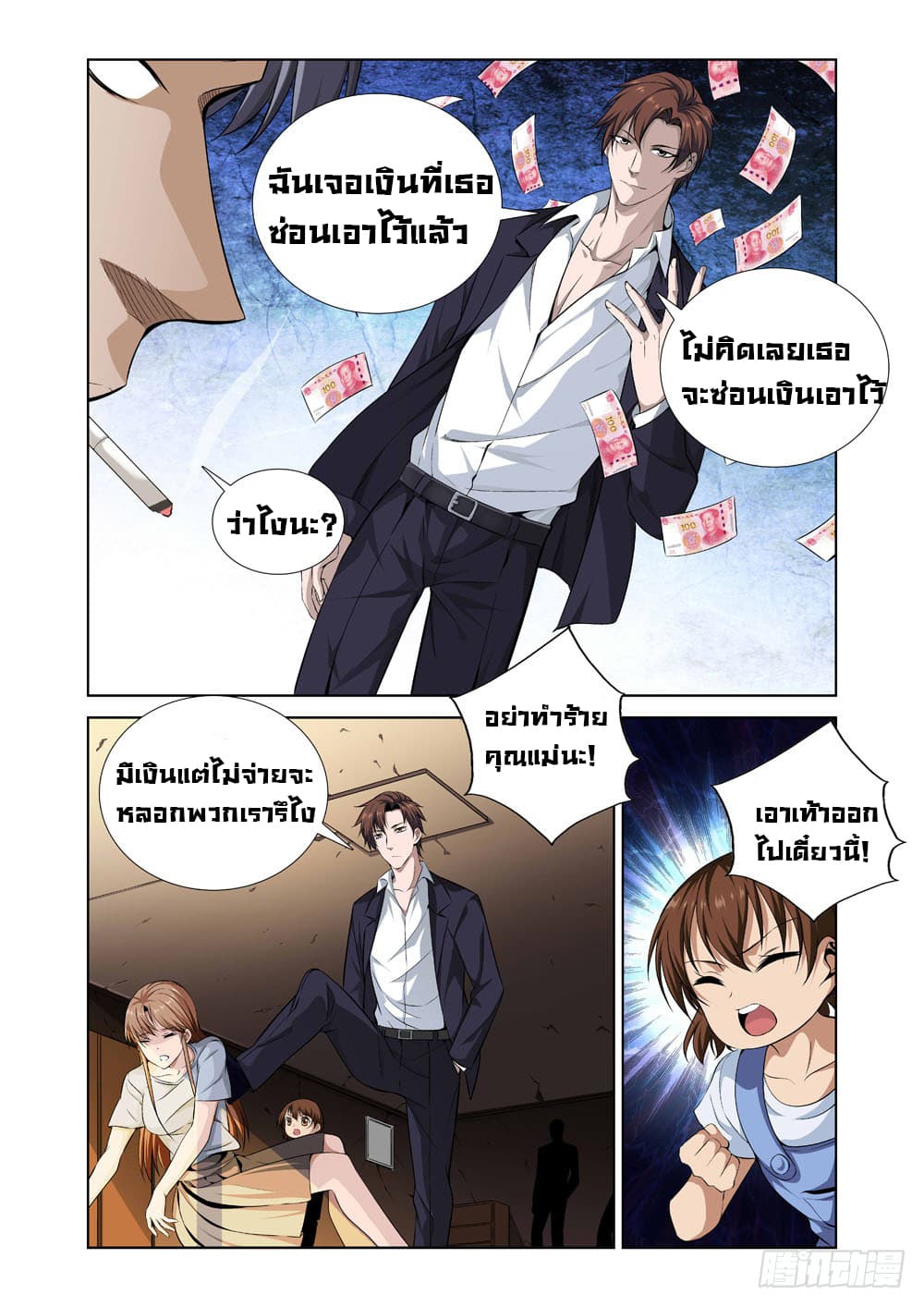 Strongest System From Hell page 6