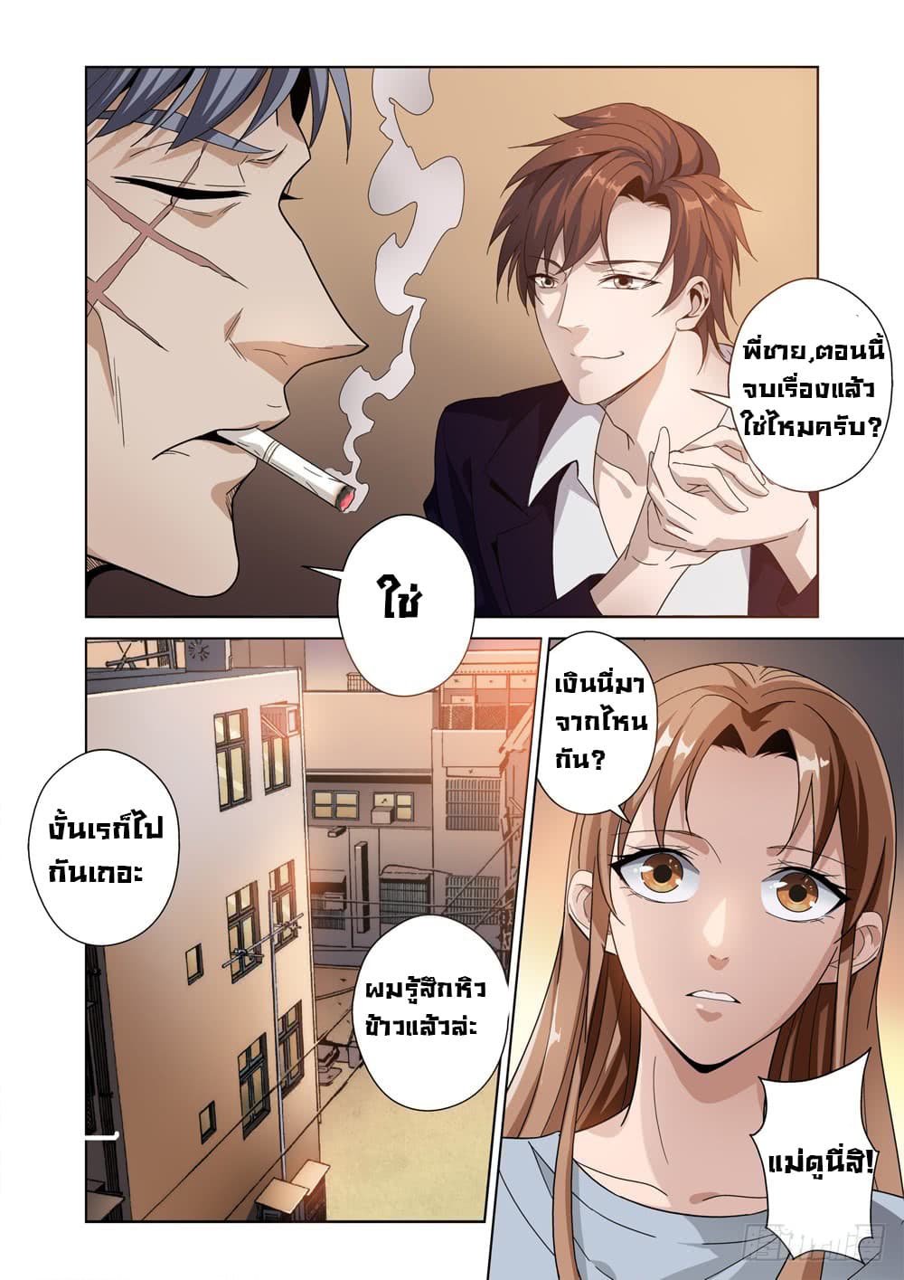 Strongest System From Hell page 8