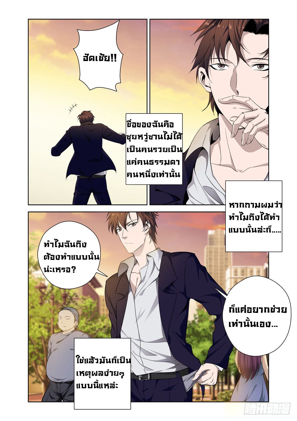 Strongest System From Hell page 10