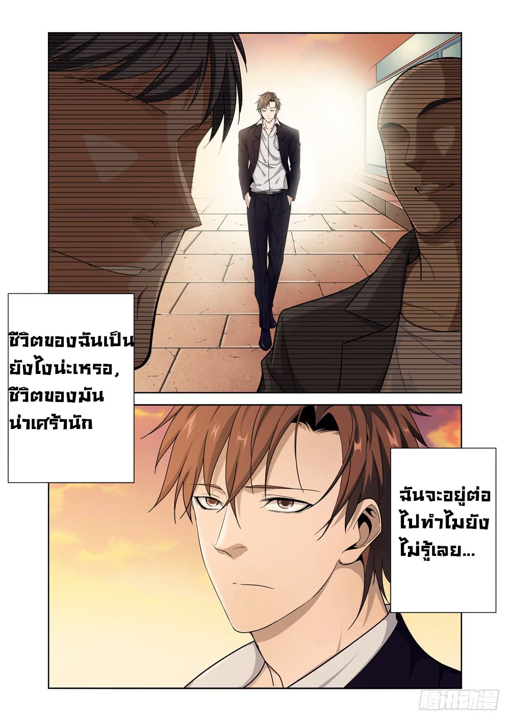 Strongest System From Hell page 11