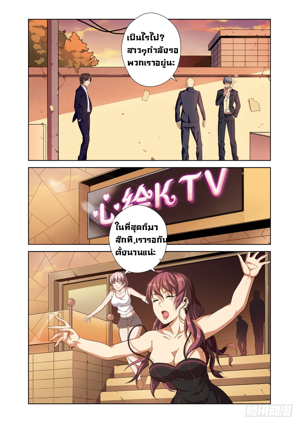 Strongest System From Hell page 12