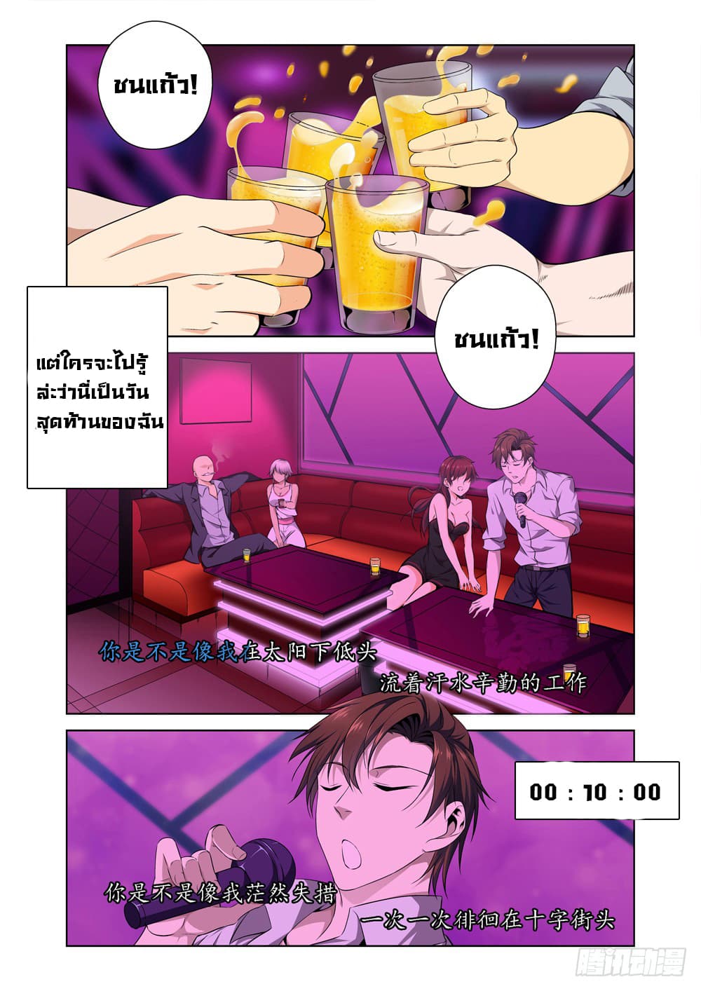 Strongest System From Hell page 14