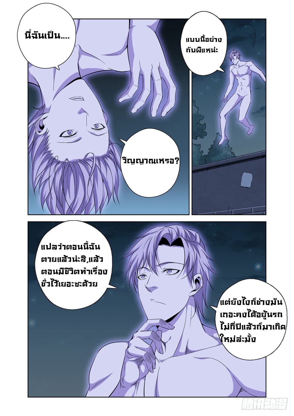 Strongest System From Hell page 20