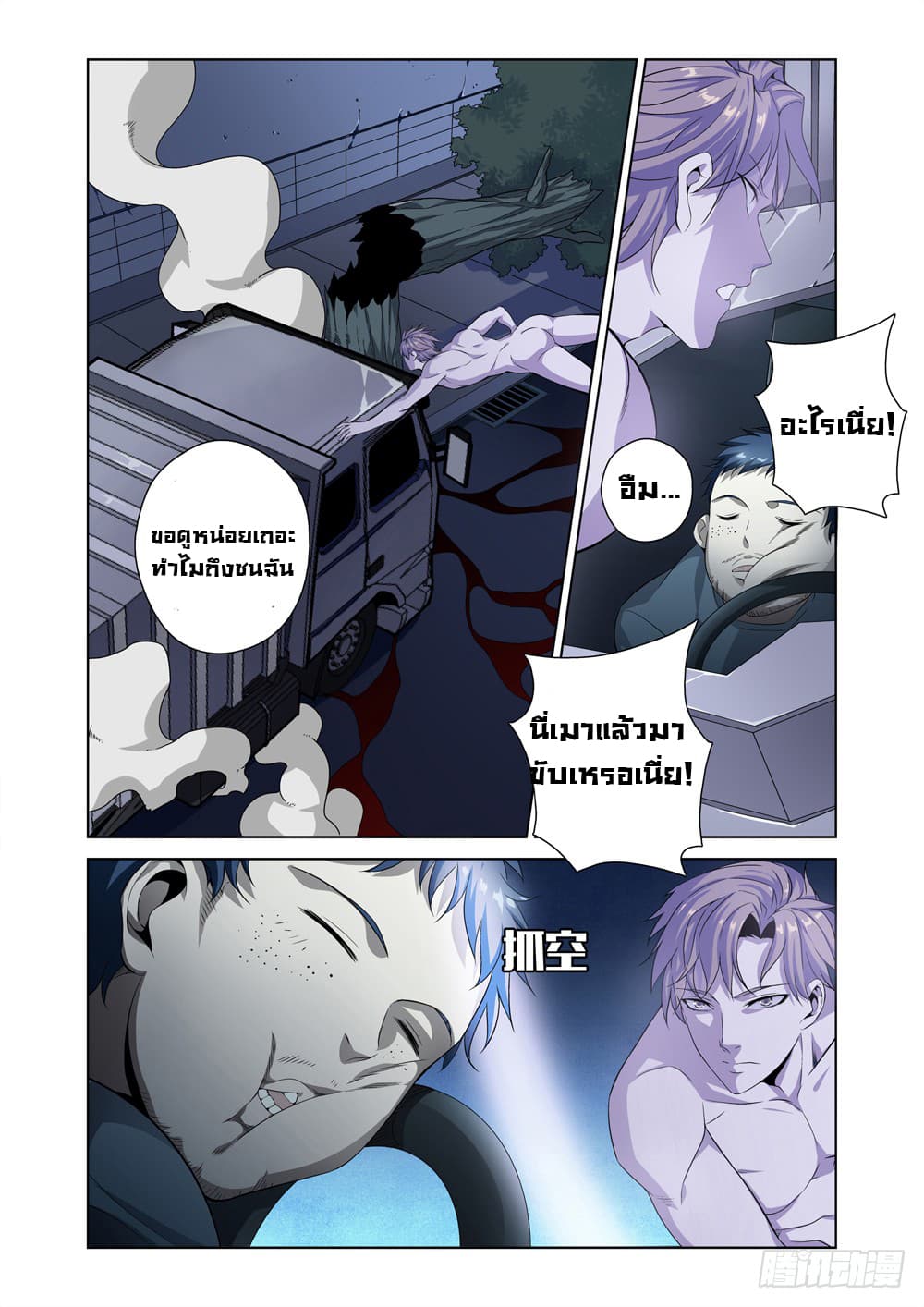 Strongest System From Hell page 21