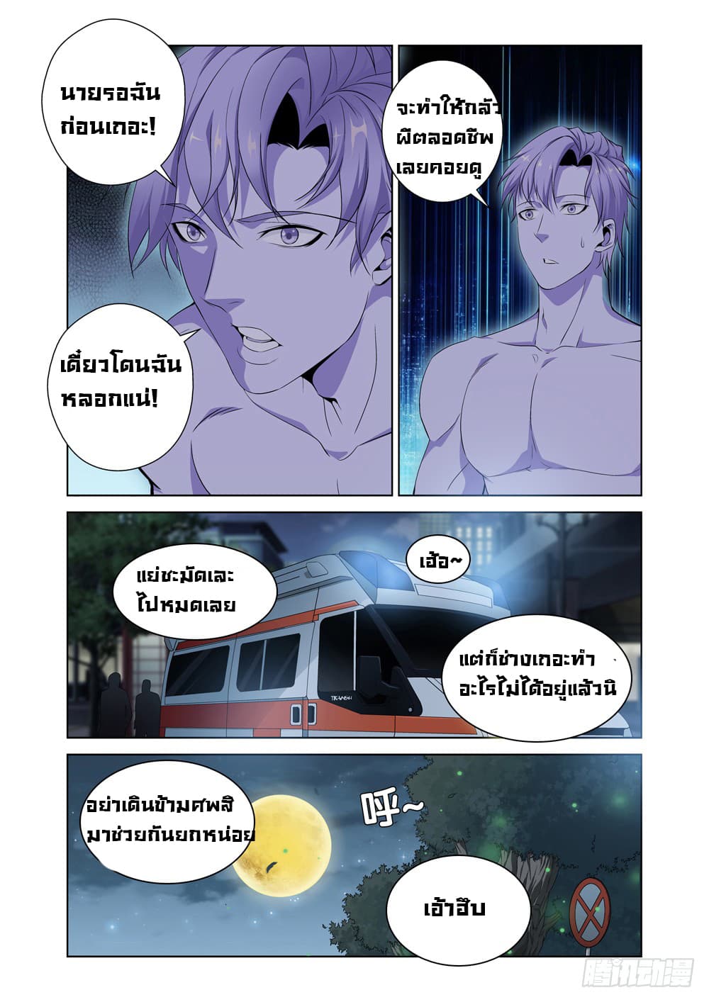 Strongest System From Hell page 22