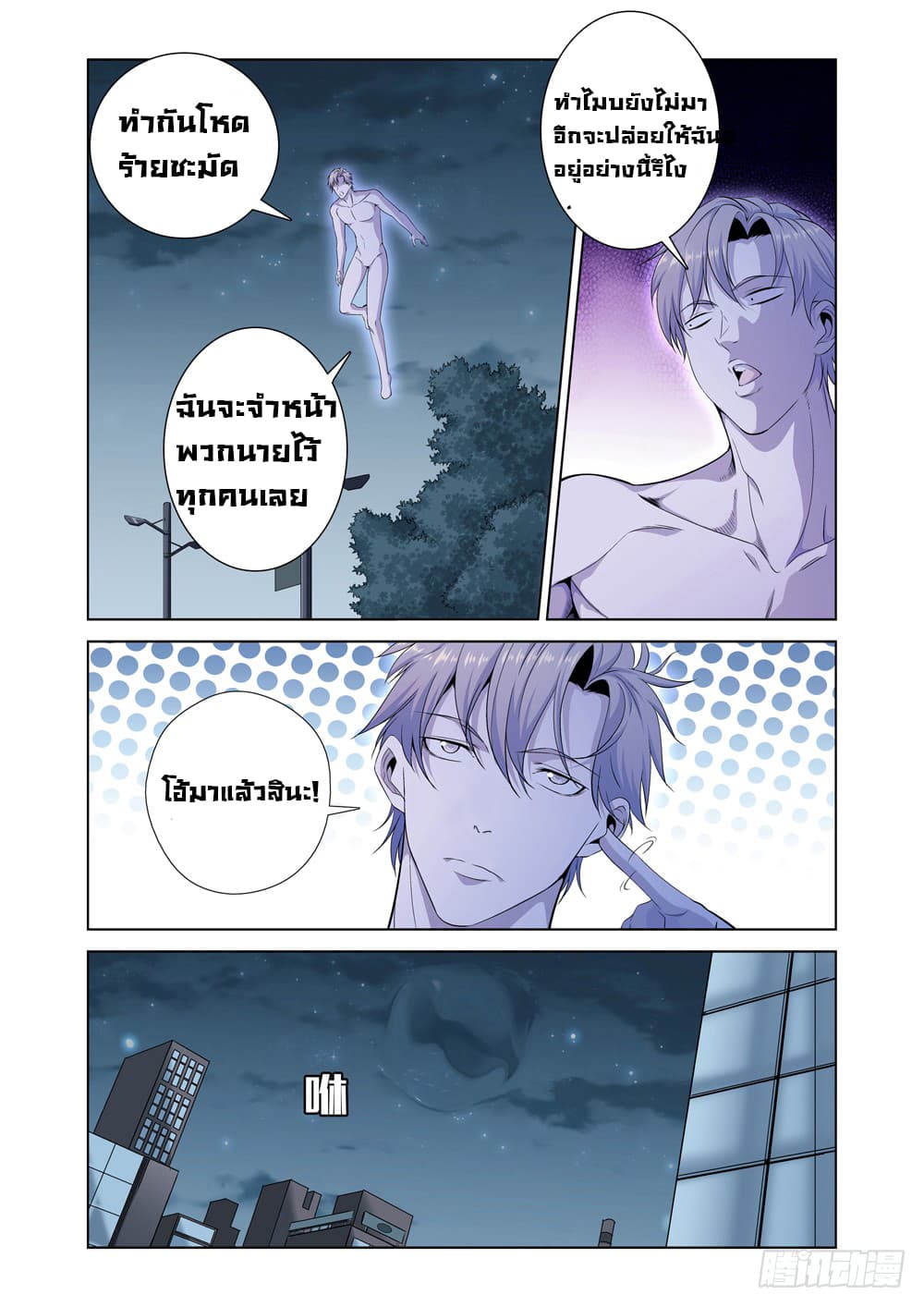 Strongest System From Hell page 23